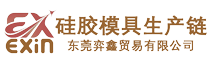 弈鑫贸易
